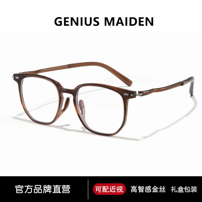 GENIUS MAIDEN超轻显白冷茶色素颜防蓝光眼镜男女通用可配近视镜