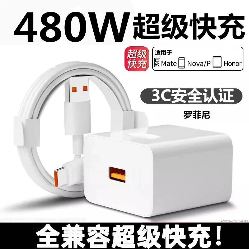 480W超级快充充电器适用华为OPPO荣耀vivo小米手机充电线套装