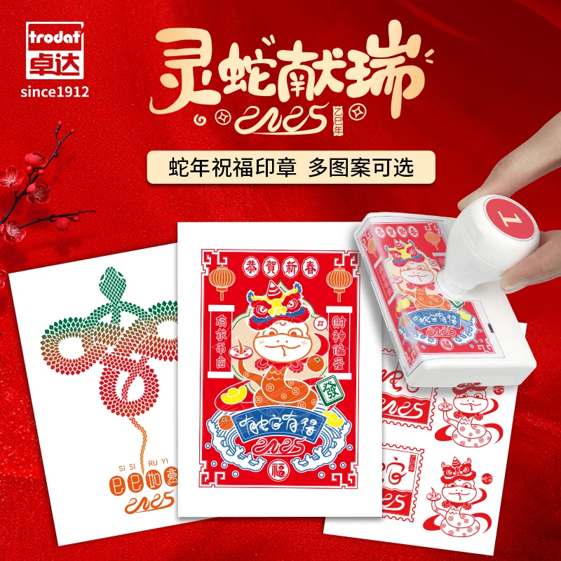 卓达2025蛇年回墨印章多彩套色渐变文旅打卡章圣诞节印章新年印章