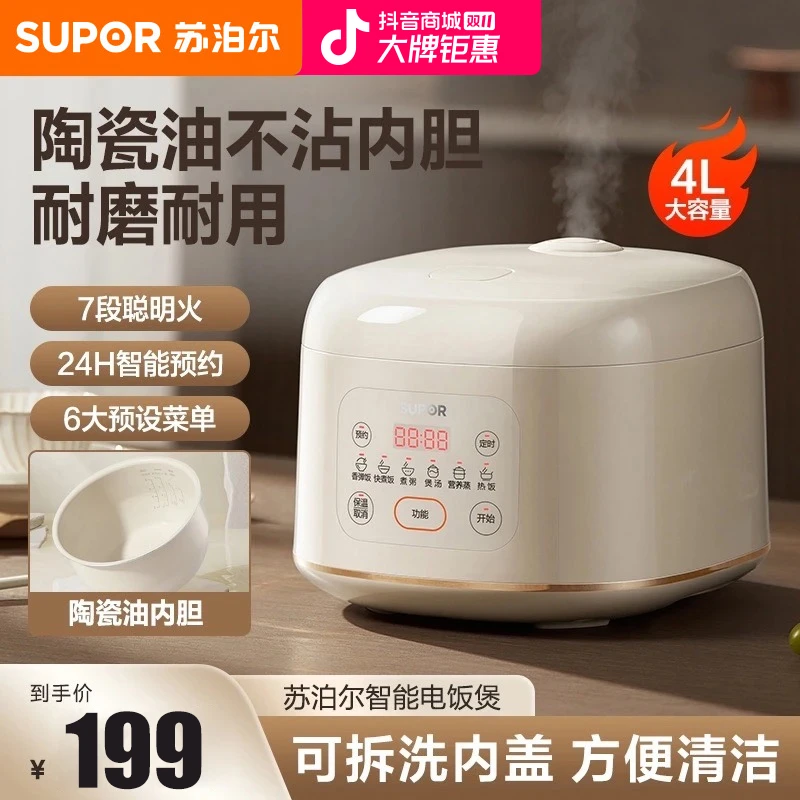 苏泊尔家用电饭煲4L容量不粘陶瓷油内胆快煮煮粥锅多功能电饭锅