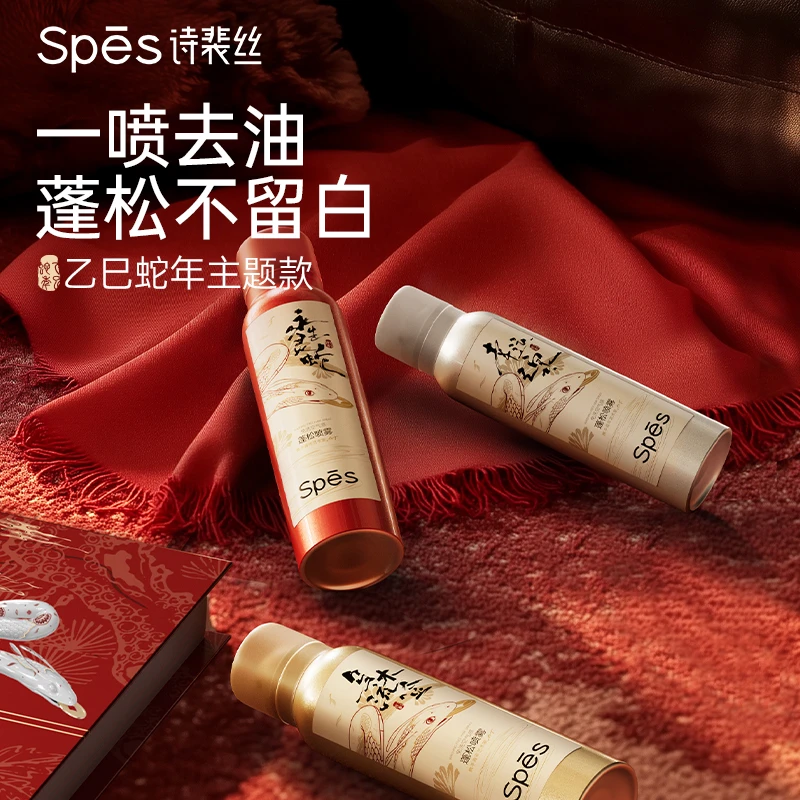 【Spes诗裴丝】免洗蓬松干发喷雾控油空气感高颅顶蛇年限定150ml dr