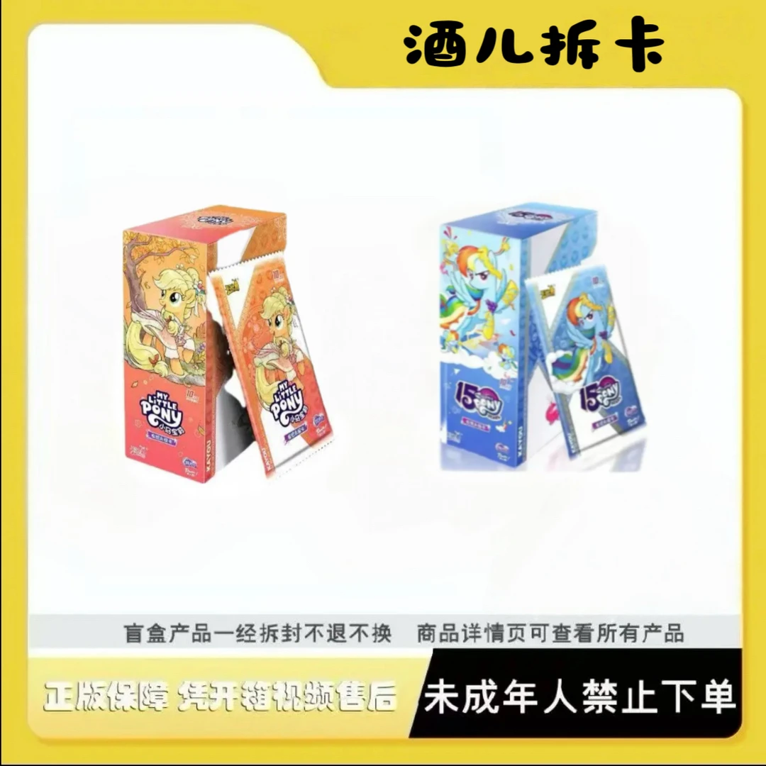 【铁锅炖】小马宝莉卡游-收藏卡片（代拆）