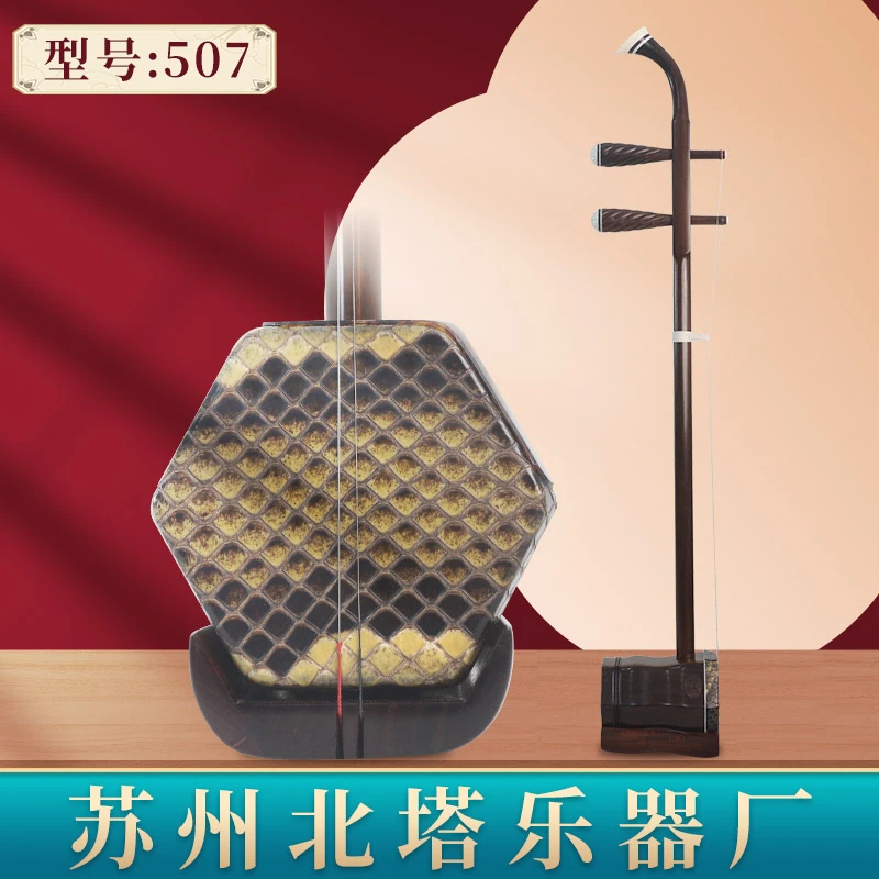 苏州北塔乐器厂型号507旧料大红酸枝老红木专业演奏二胡