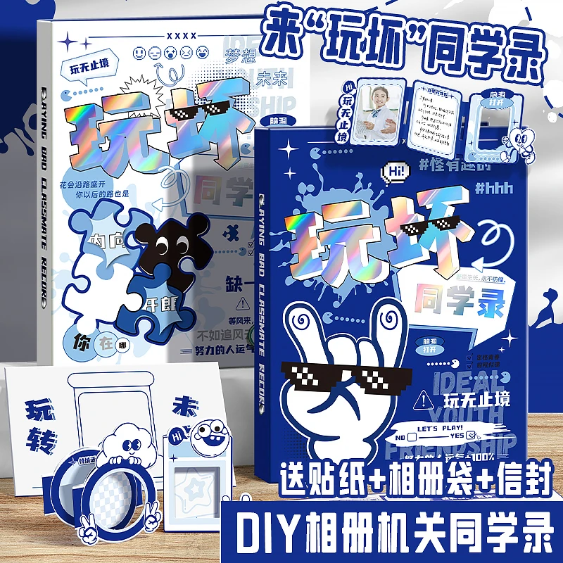 玩坏ins风初中同学录纪念册小学六年级毕业留言册机关同学录diy