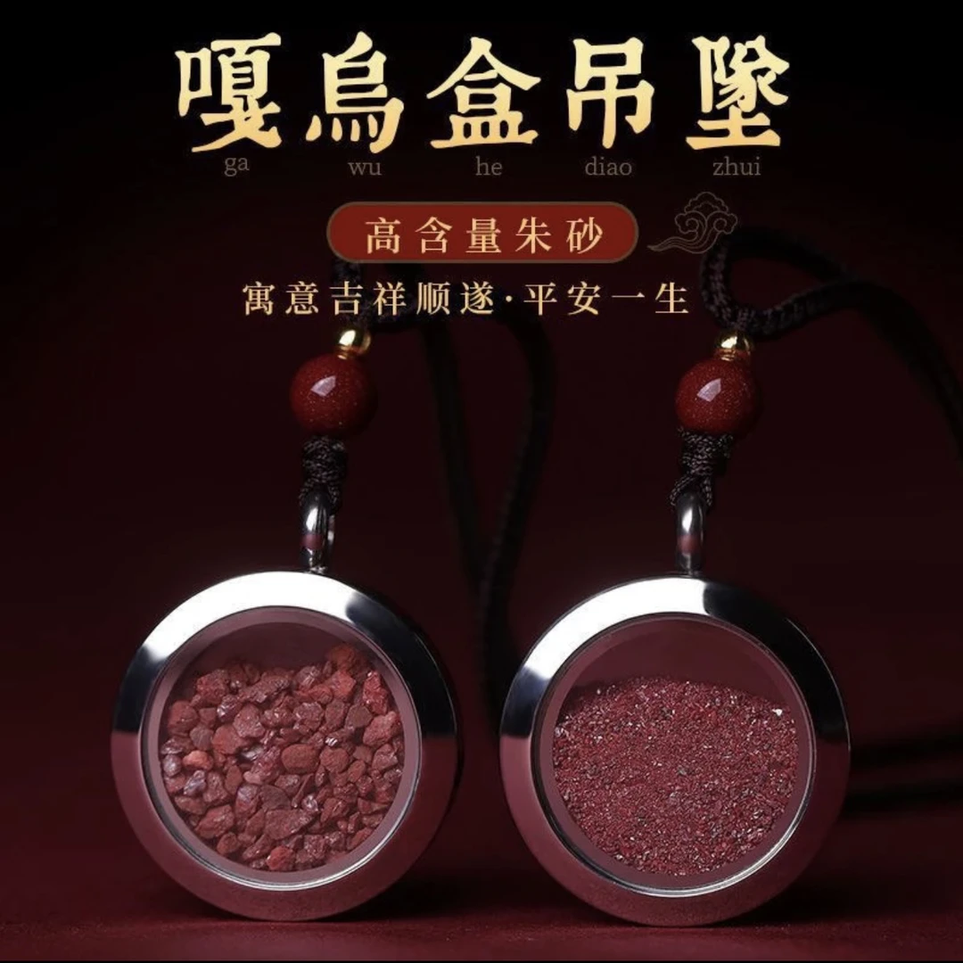 含辰砂工艺品原矿石红绳晶体颗粒吊坠嘎乌盒本命年情侣山鬼挂件
