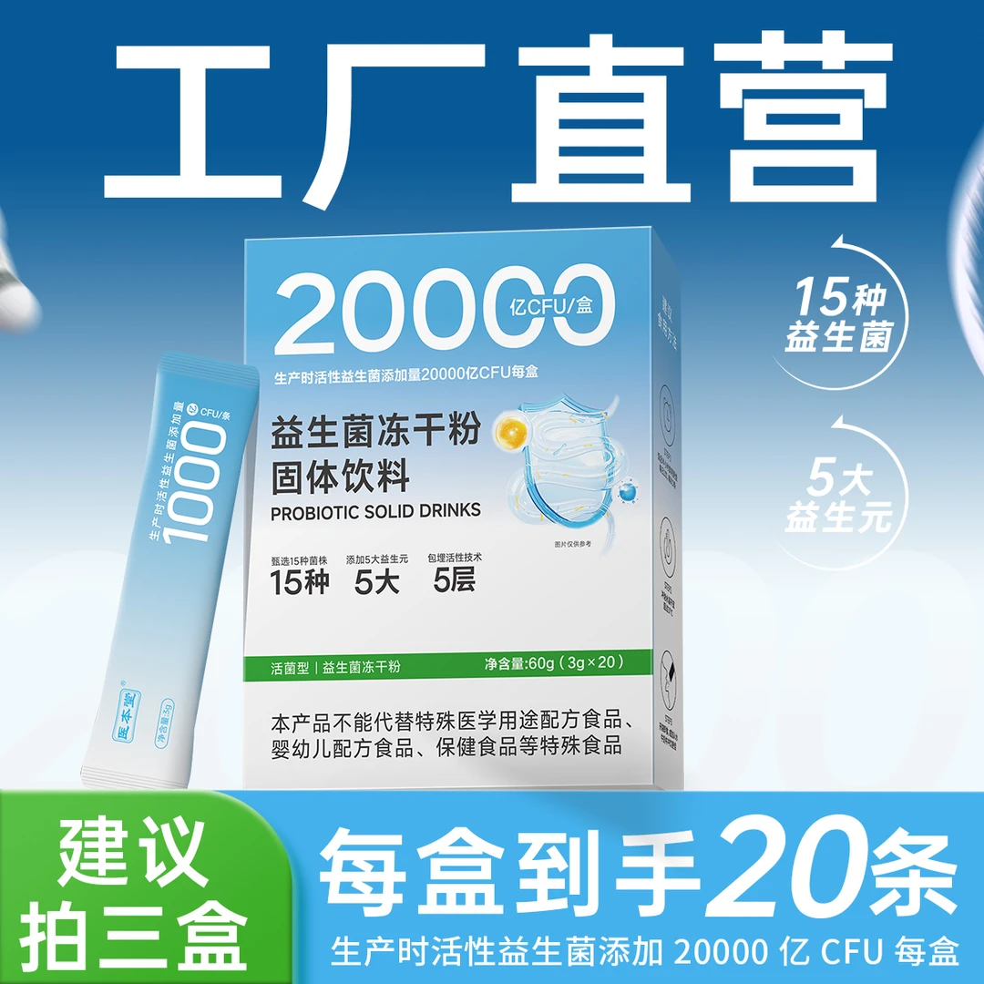医本堂益生菌冻干粉添加双歧杆菌益生元活菌乳杆菌活性菌冲饮即食