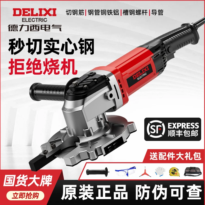 德力西电气手持冷切锯金属钢筋角钢槽钢角铁电动切割手提切断机