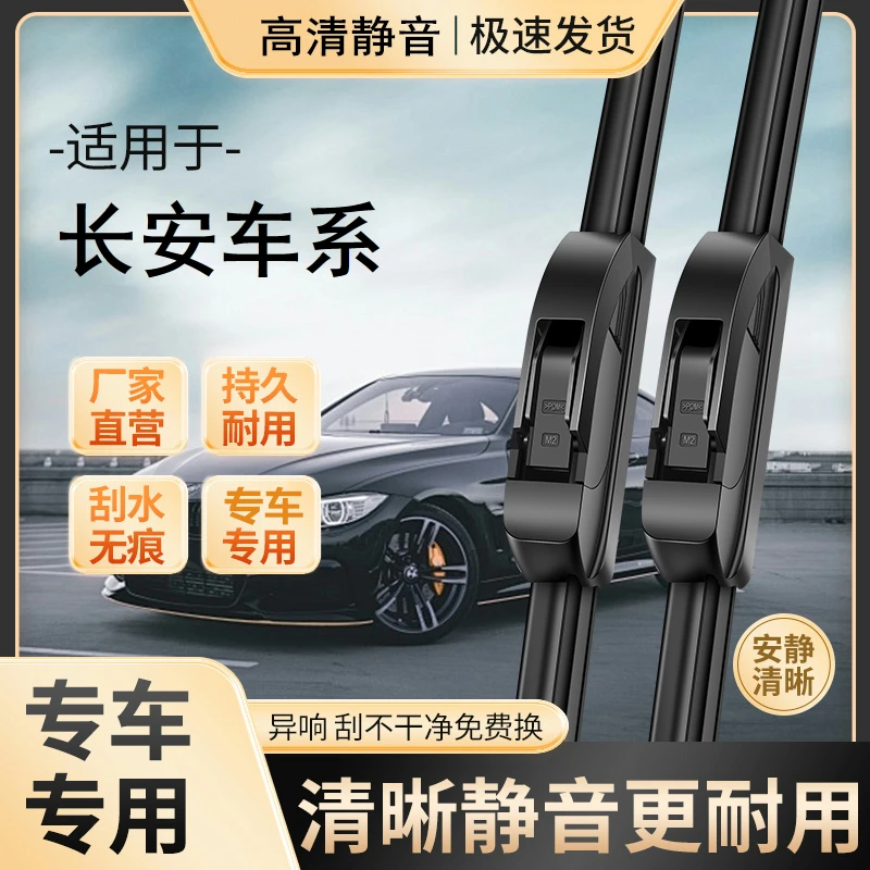 【19】适配长安雨刮器逸动CS35CS55CS7515奔奔UNIT悦翔无骨雨刷无