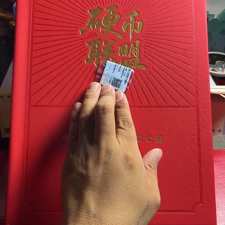 退市钱币硬币联盟保真保真