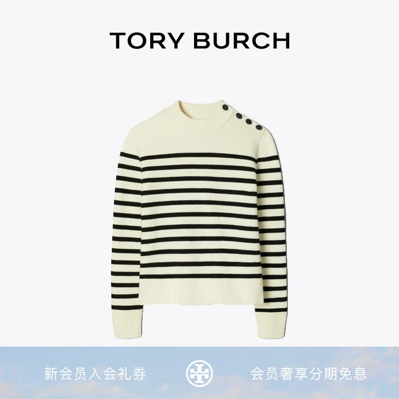 TORY BURCH 汤丽柏琦 羊毛条纹毛衣 174737