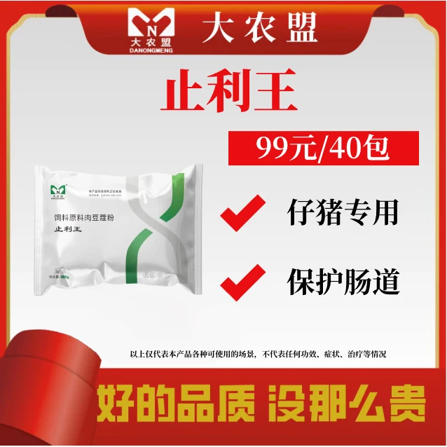 大农盟-活动品-止利王100g/包猪用产品
