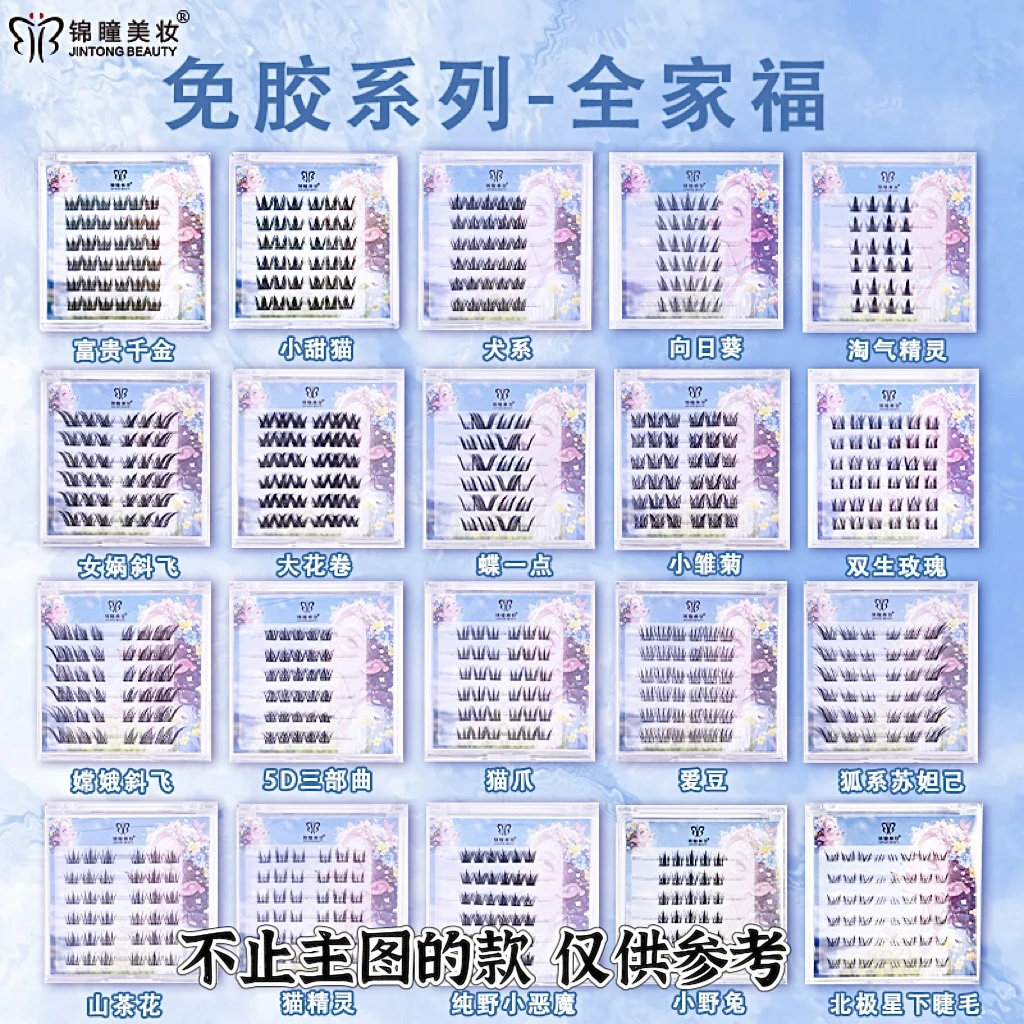 【免胶】大排免胶睫毛自然浓密免胶睫毛