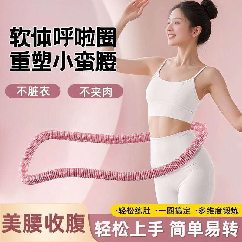 【升级静音款】软弹簧呼啦圈加重不伤腰弹簧软体呼啦圈健身软呼啦圈