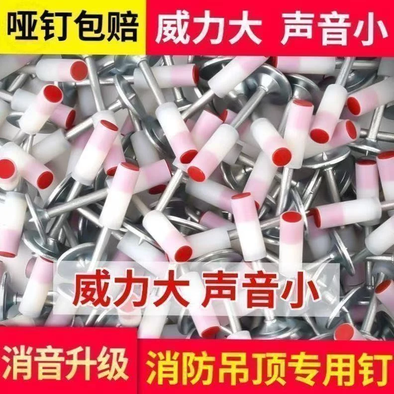 炮钉枪专用钉子迷你炮钉一体钉消防钉炮钉枪钉子消音泡钉炮枪钉