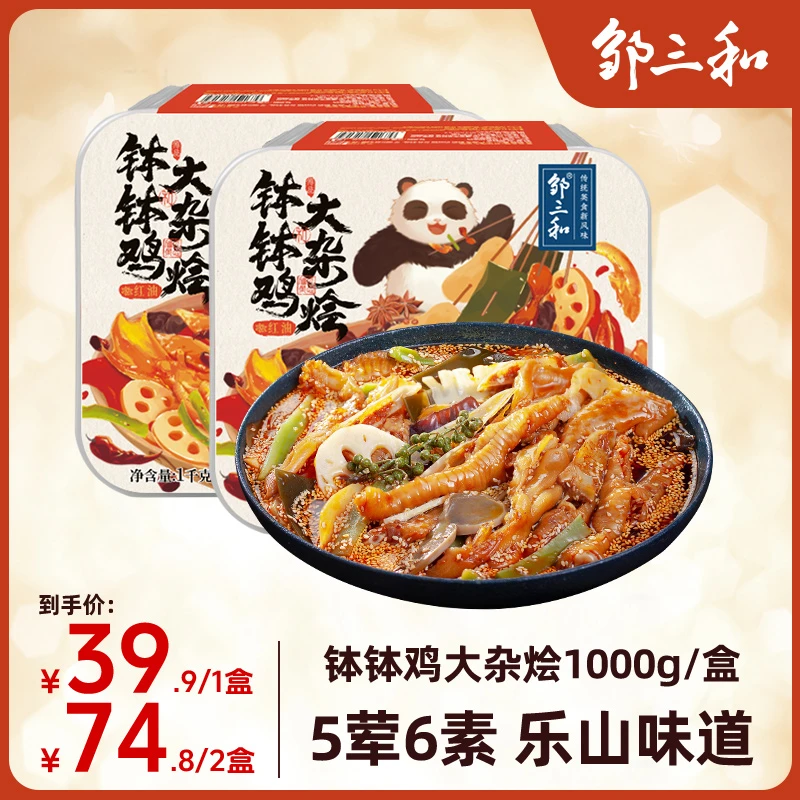 邹三和钵钵鸡大杂烩2斤装乐山风味红油钵钵鸡5荤6素1000g*2盒