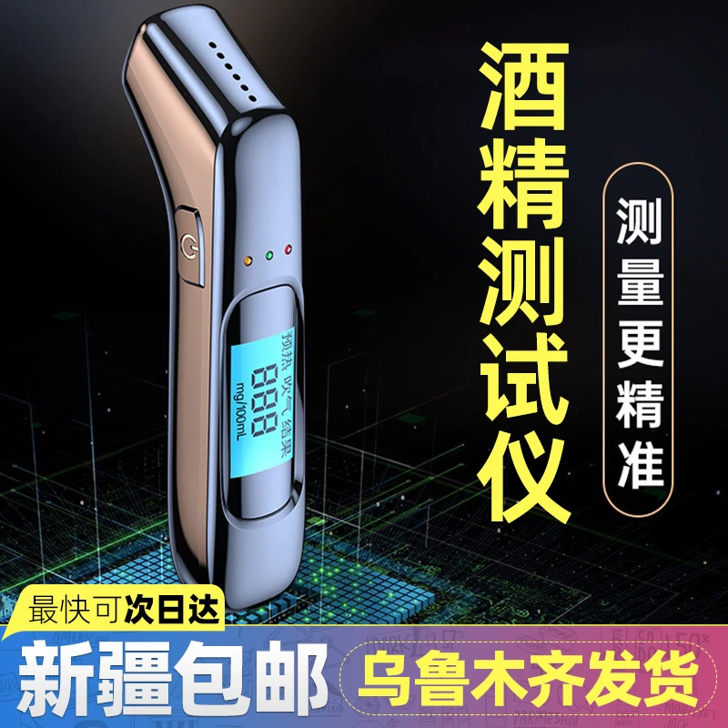 新疆包邮酒精测试仪吹气式查酒驾交通测酒仪器检测仪测量仪高精度