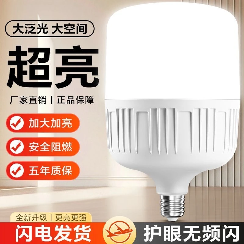 【亏本促销】led节能灯泡家用超亮E27螺口护眼家用白光商用照明灯泡