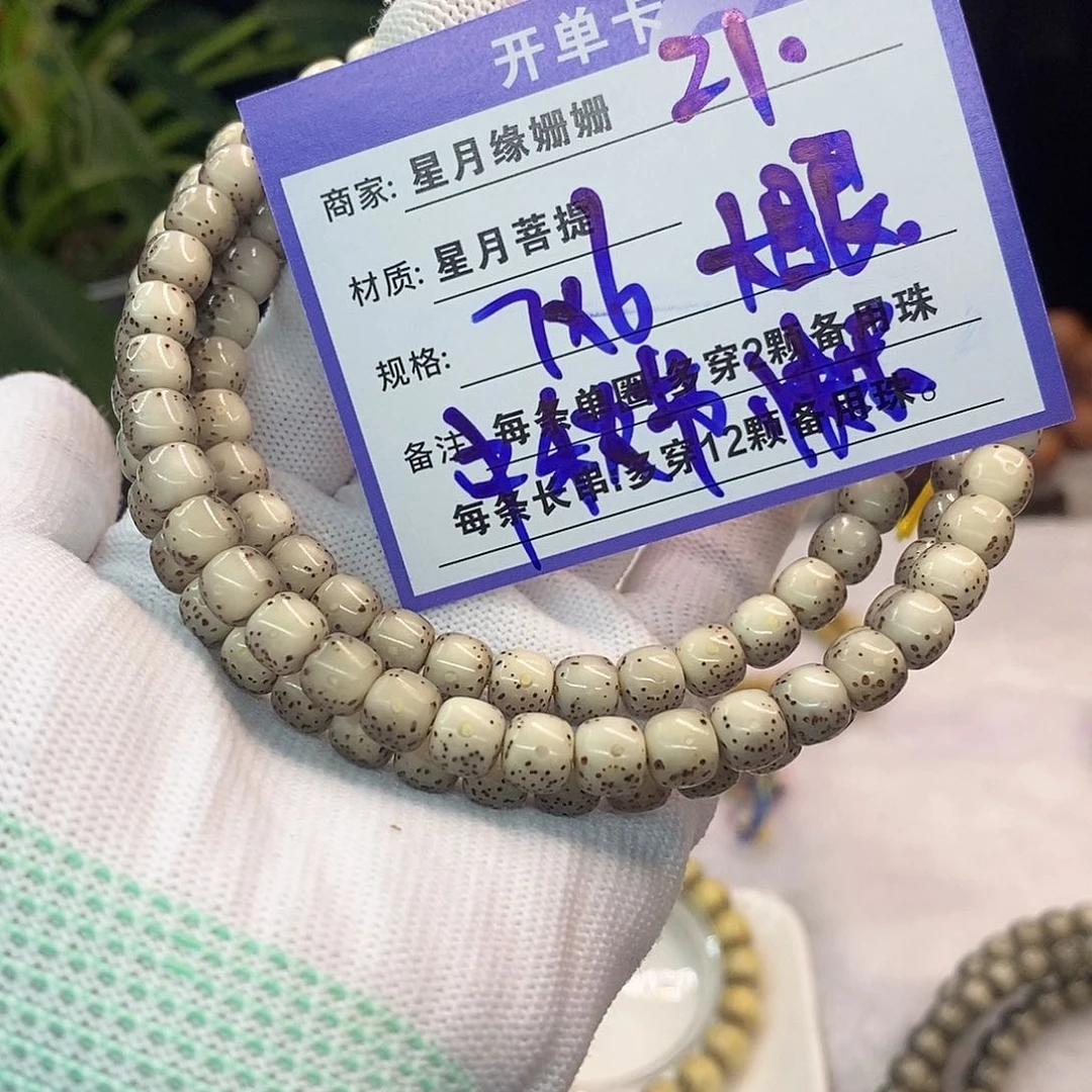 吊坠星月菩提21……