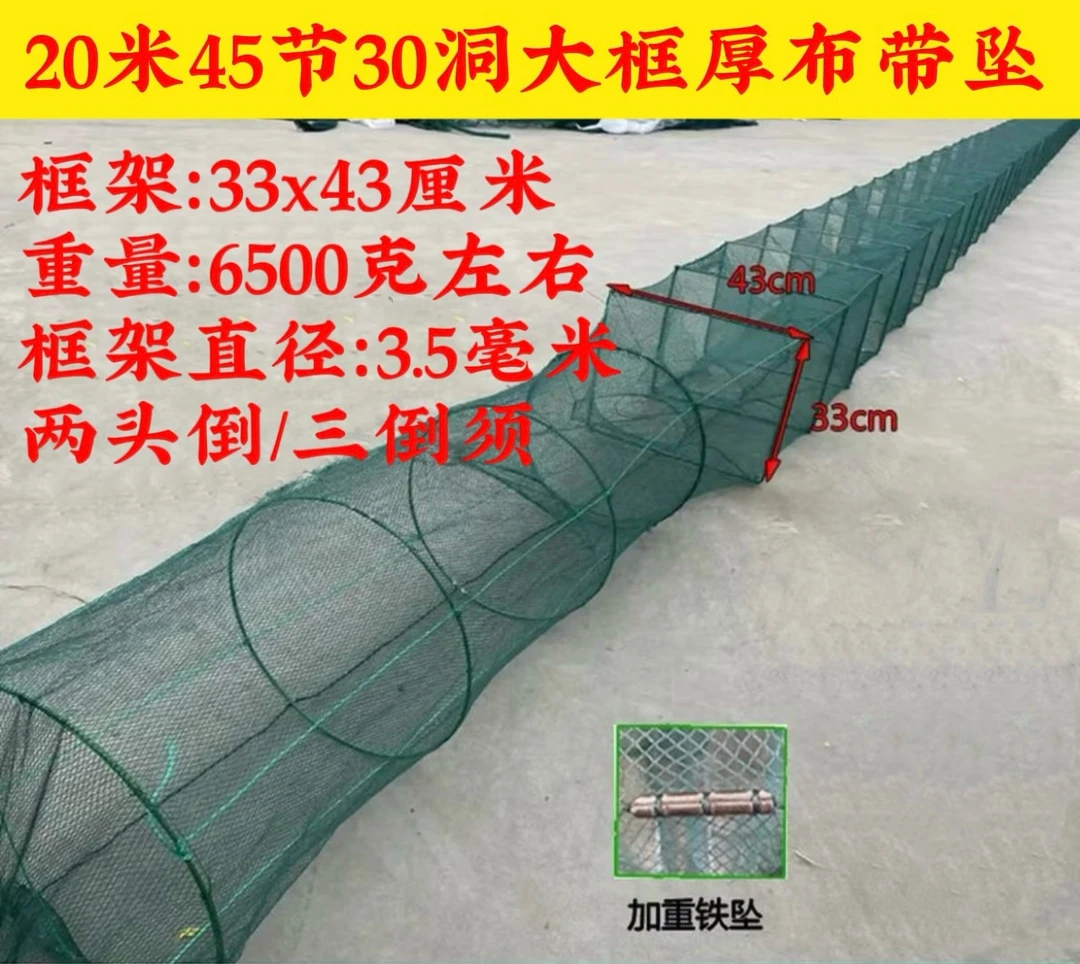 20米大框架45节30洞无结布加厚加重款粗布条加重坠虾笼渔网