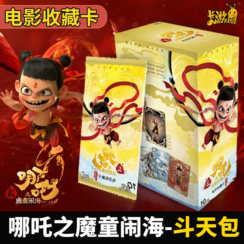 卡游哪吒斗天包（抓小猪无限叠）EX版卡牌【默认代拆】