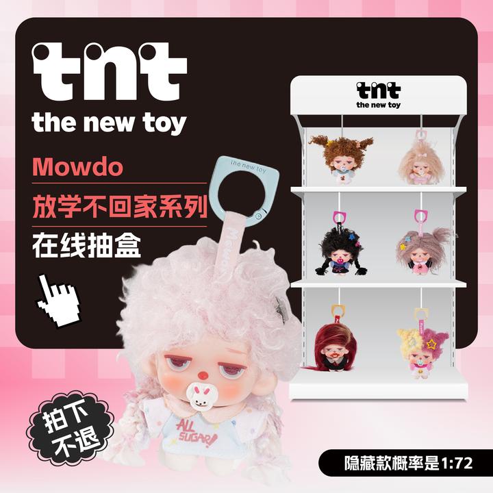 TNTSPACE【官旗在线抽盒】Mowdo毛豆放学不回家系列