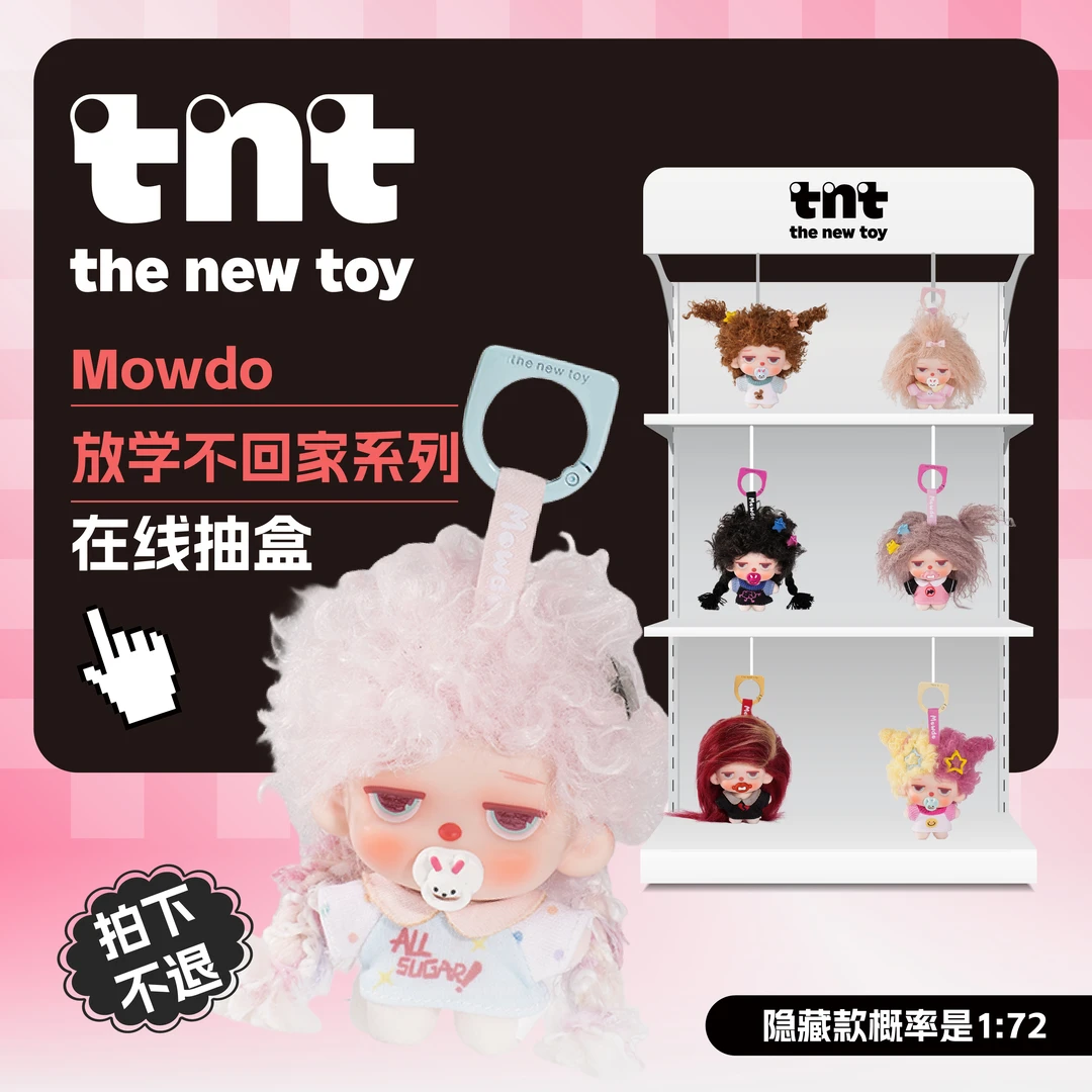 TNTSPACE【官方直播在线抽盒】Mowdo放学不回家毛绒挂件潮玩公仔