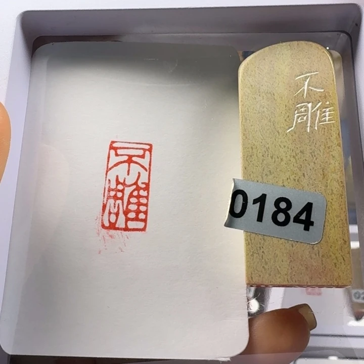 寿山石印石不雕1*2