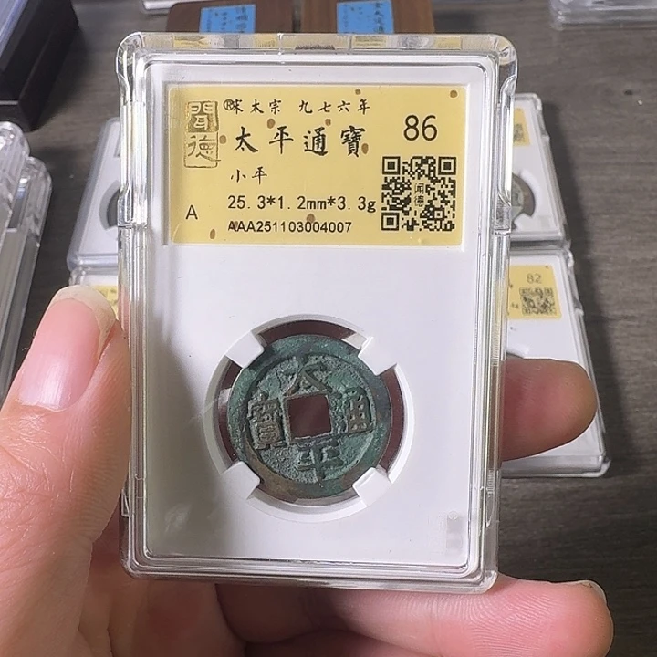 W***长铜A闻博文化太平通宝