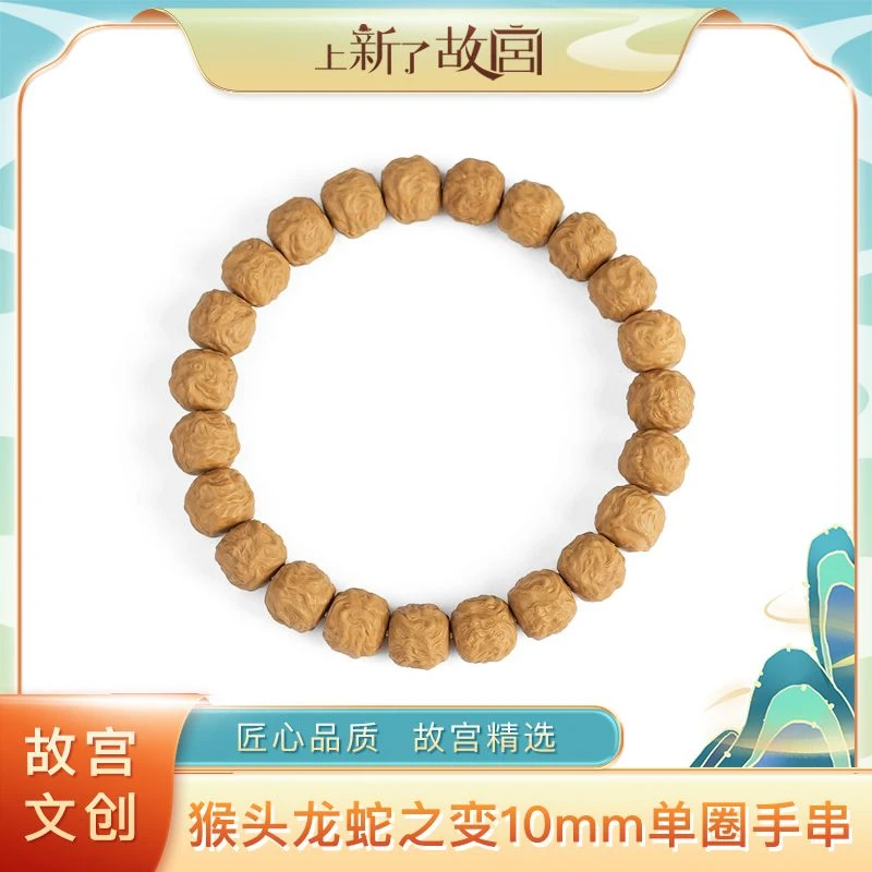 【上新了故宫文创】猴头龙蛇之变10mm左右单圈手串