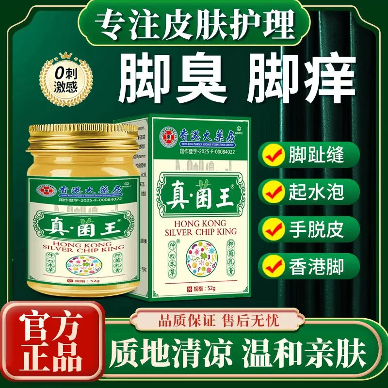 真菌王植物萃取外用皮肤抑菌止痒膏适用于脚臭脚痒脱皮