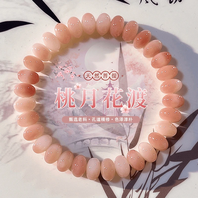 桃花月渡菩提精品手串B-1547无礼盒）