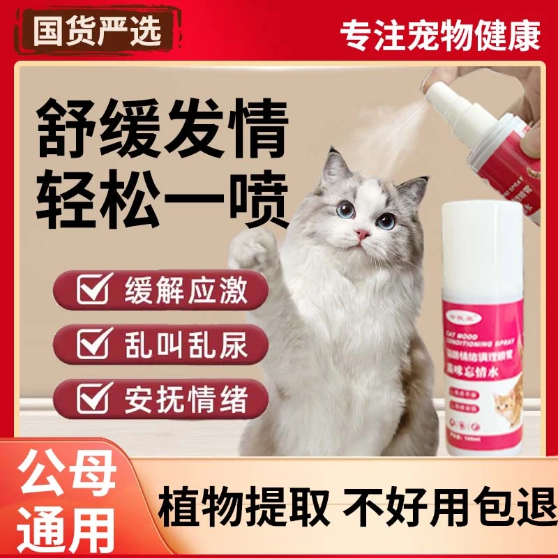 【猫咪乱尿嚎叫】今牧原猫咪忘情水官方正品不伤宠老国货畜牧厂家