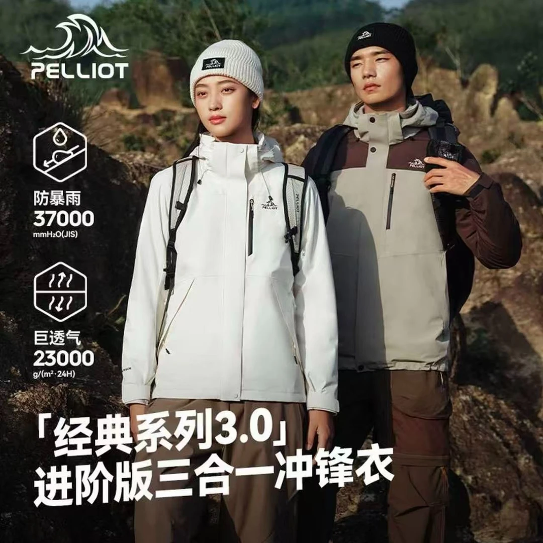 【成毅代言】伯希和山野3.0冲锋衣三合一男女款透气防水户外冲锋服