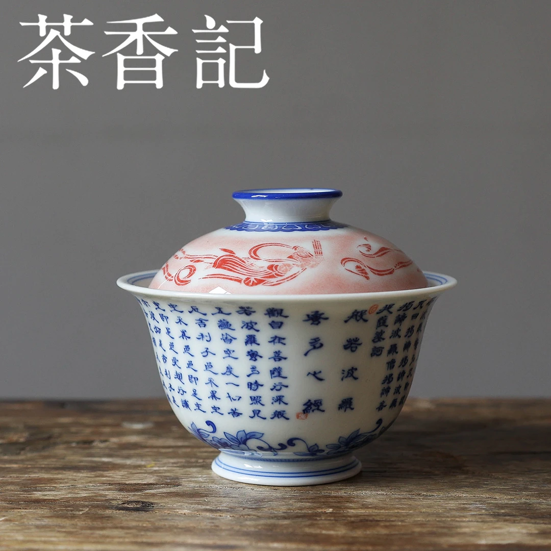 茶香记 詺兮清窑飞天写心经盖碗150ml青花手绘敦煌博物馆联名茶碗