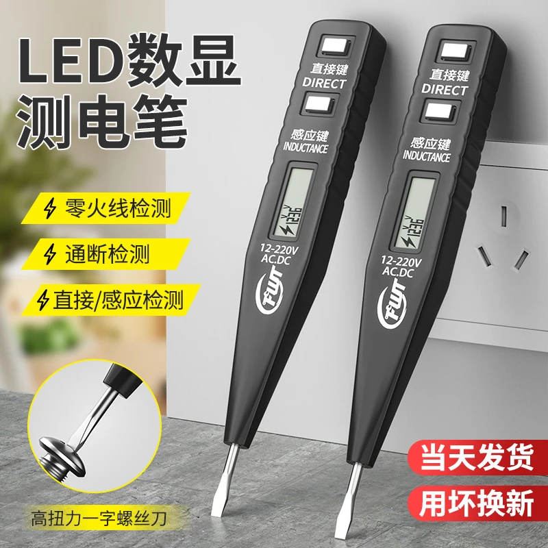 智能电笔电工专用测断线漏电家用测电笔智能感应多功能电试电笔螺