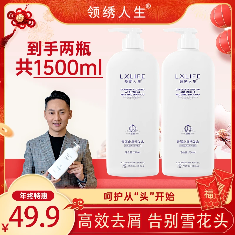 【年终特惠】 到手2瓶 去屑止痒洗发水大容量 洗发露乳750ml家庭装
