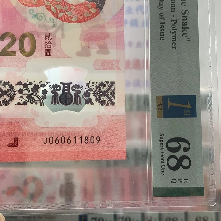 塑料倒置号，首日，1809