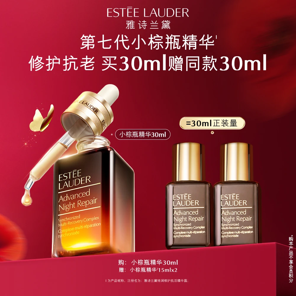 【桃子专属】雅诗兰黛小棕瓶精华30ml 熬夜修护抗皱紧致提拉补水