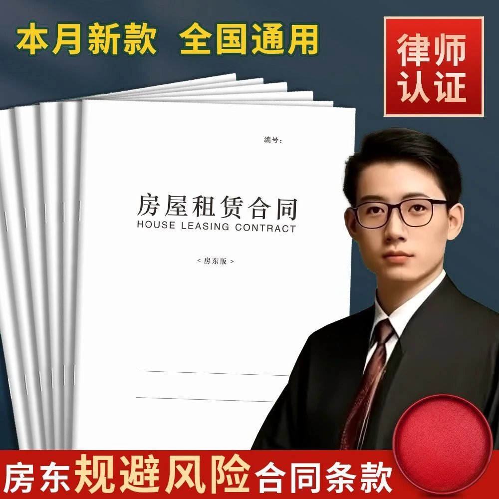 房屋出租合同新款法律效力国家标准认可正规房东中介版个人住房
