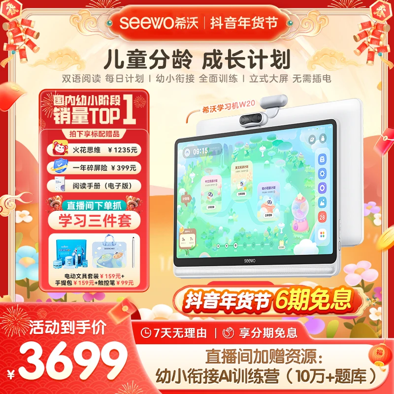 希沃新款护眼大屏幼儿阅读儿童早教机