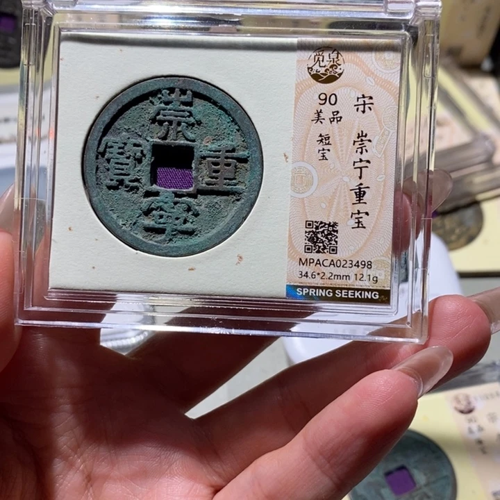 铜觅泉古钱币 小凤