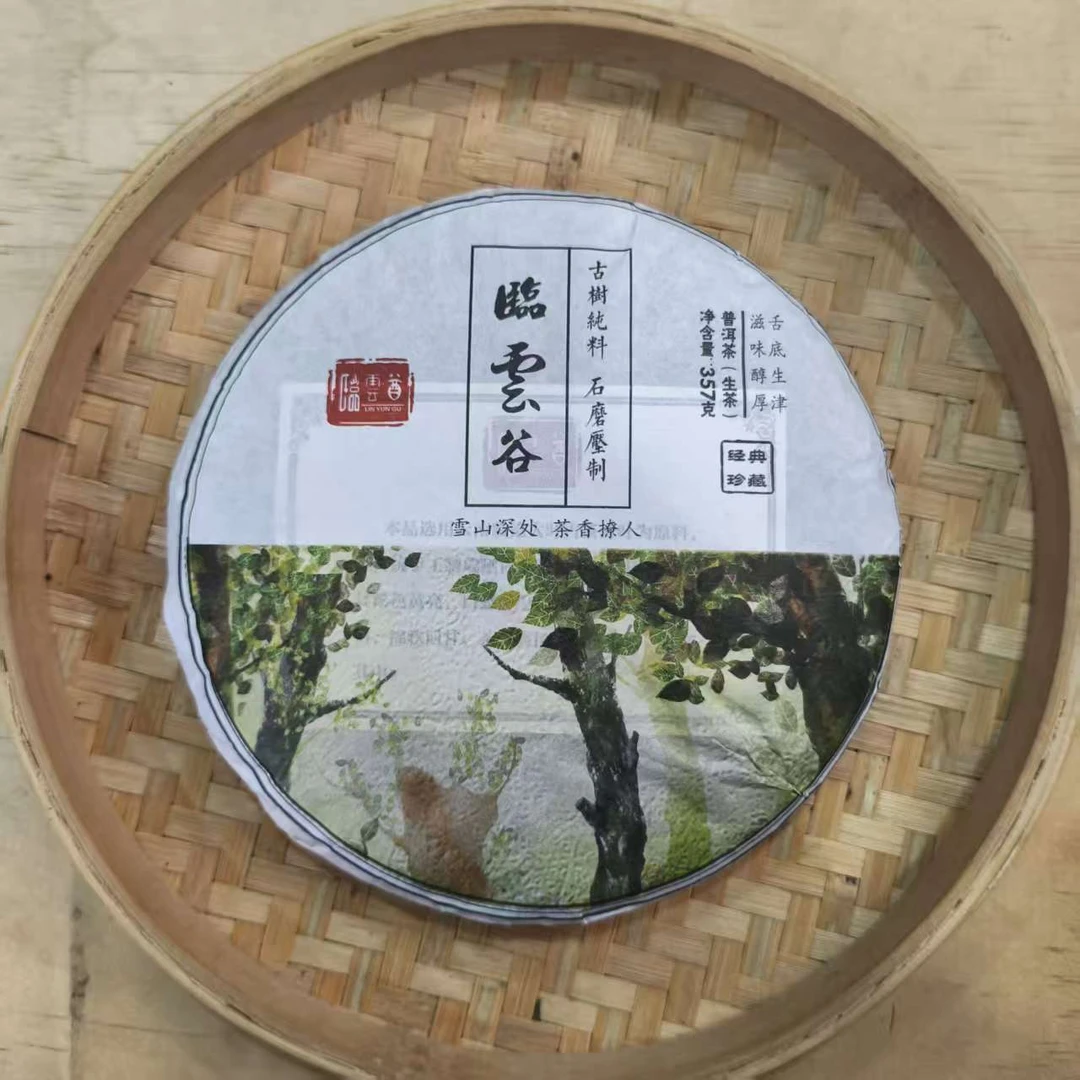 【17号】2022年永德大雪山临云谷大树生茶春357克/饼11月23日【Q9号】