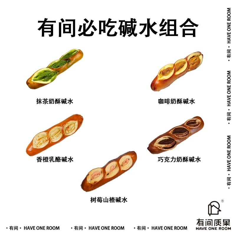 有间质果必吃碱水面包组合（5种口味可选）