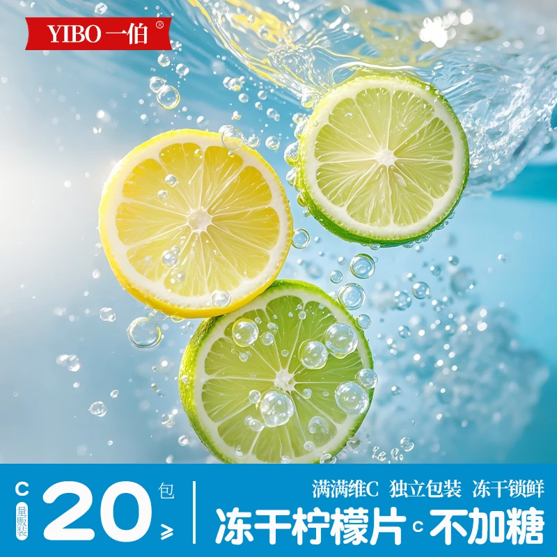 冻干柠檬片香水柠檬干水果茶泡水喝可搭配蜂蜜冷泡茶独立小包装