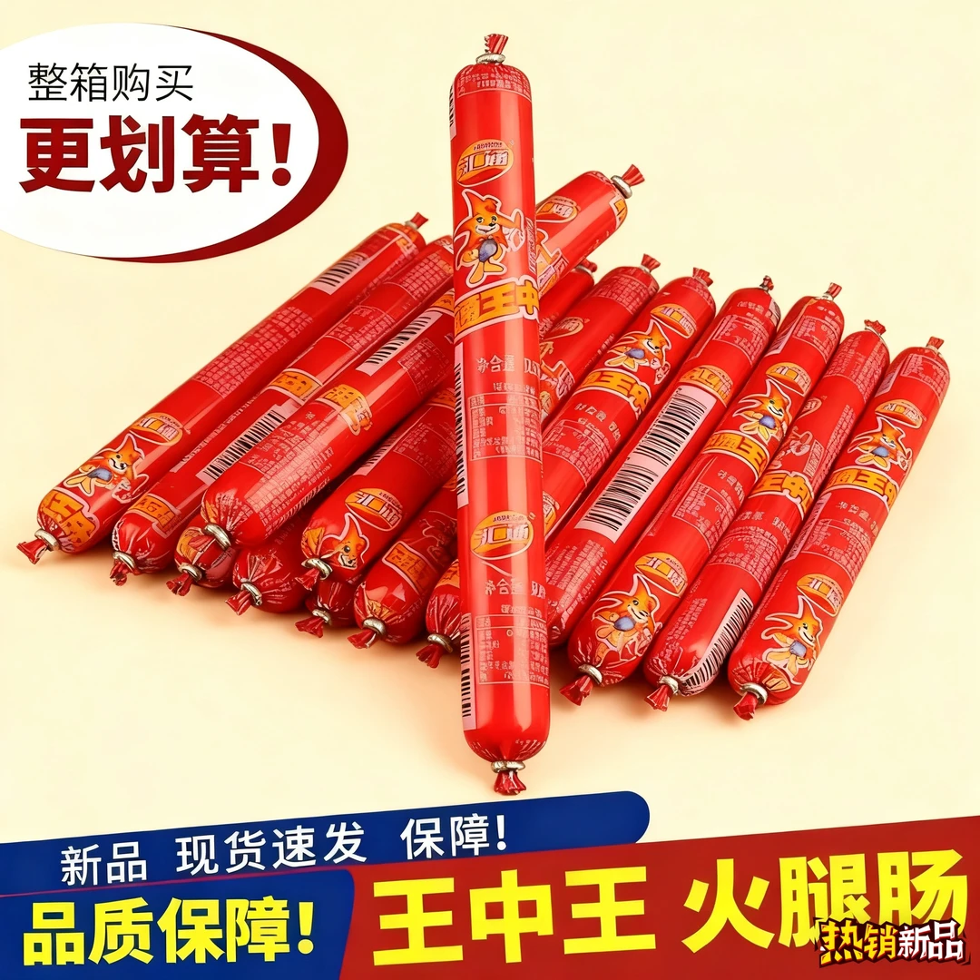 [30根升级28g]王中王即食火腿肠香肠热狗宿舍解馋休闲零食汇通