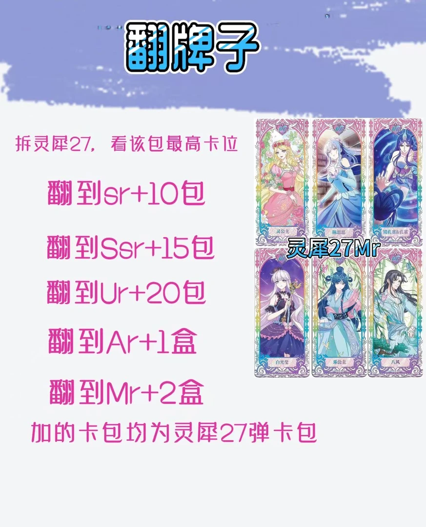 【盲盒=拆盒】灵犀27弹卡牌翻牌子(直播间代拆产品不售后)