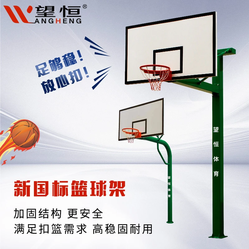 望恒户外成人新国标地埋式篮球架学校比赛小区专用篮球架