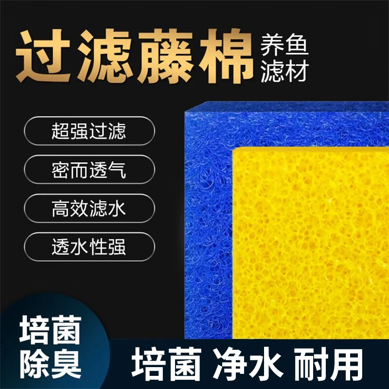 全福鲤鱼池过滤棉耐用滤材藤棉锦鲤生化专用棉鱼缸水族箱过滤材料
