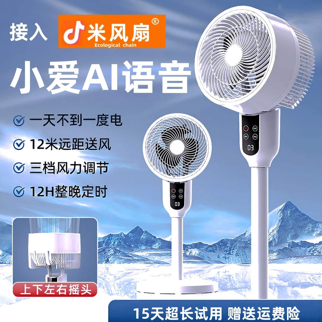 【智能小爱】夏季空调扇静音家用大风力节能电风扇落地扇冷风扇风扇