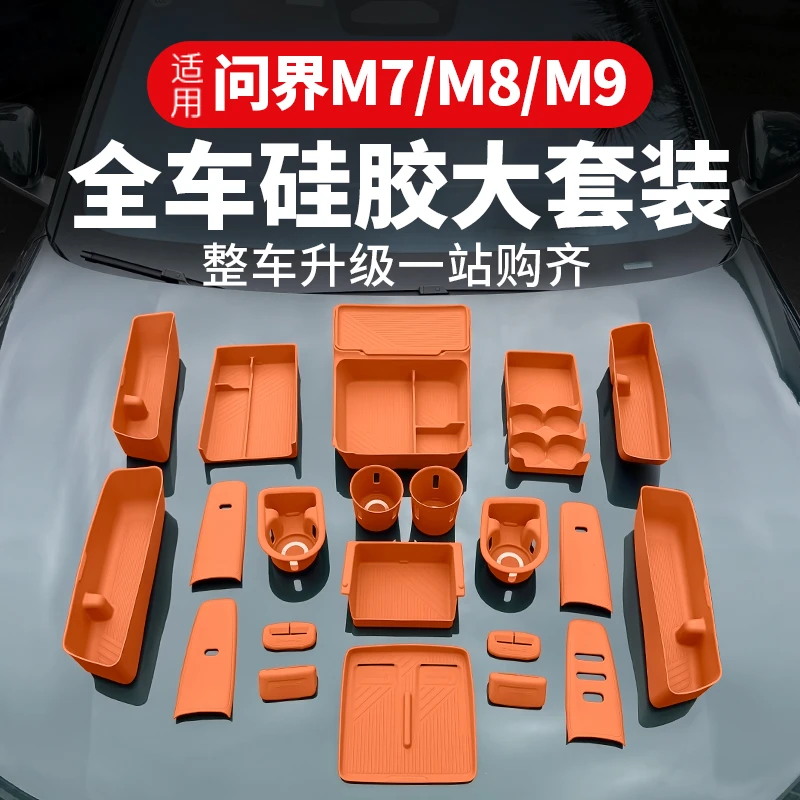 适用新问界M7M8M9实用硅胶垫套装无线充储物盒车内饰专用改装配件